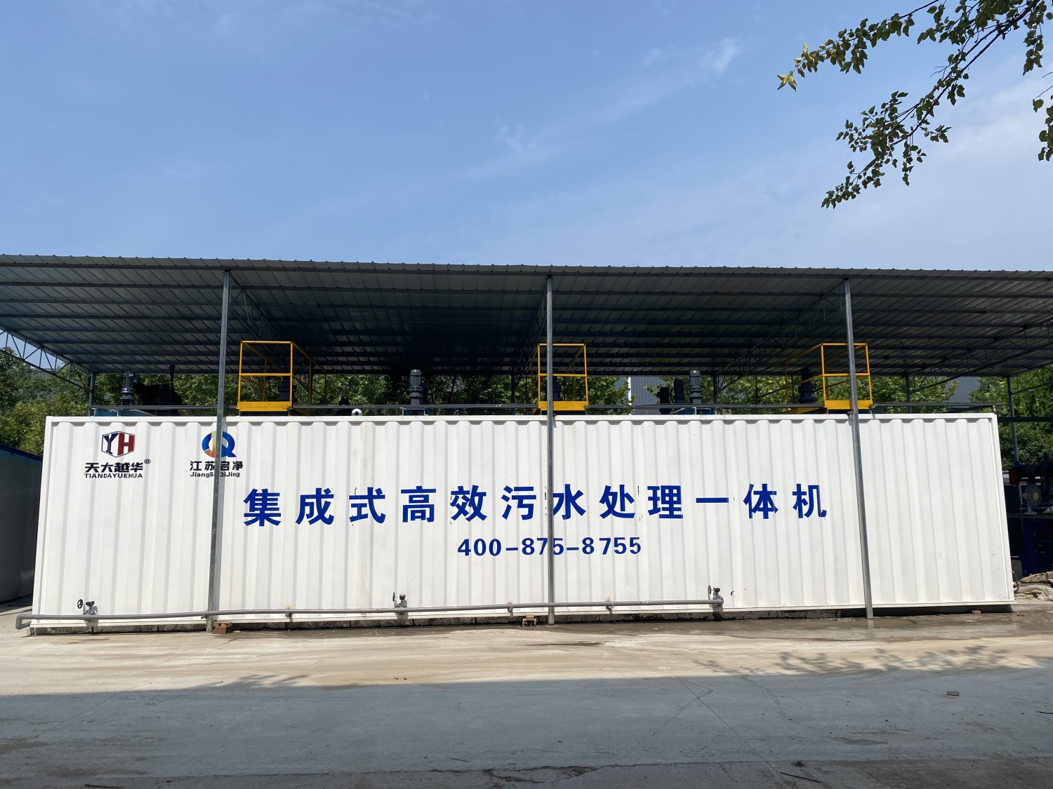 廢水處理設備
