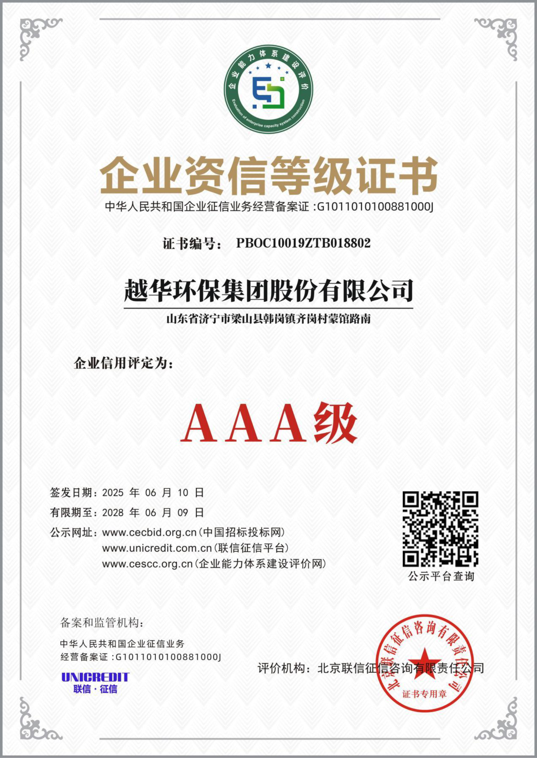 企業資信等級證書-AAA級