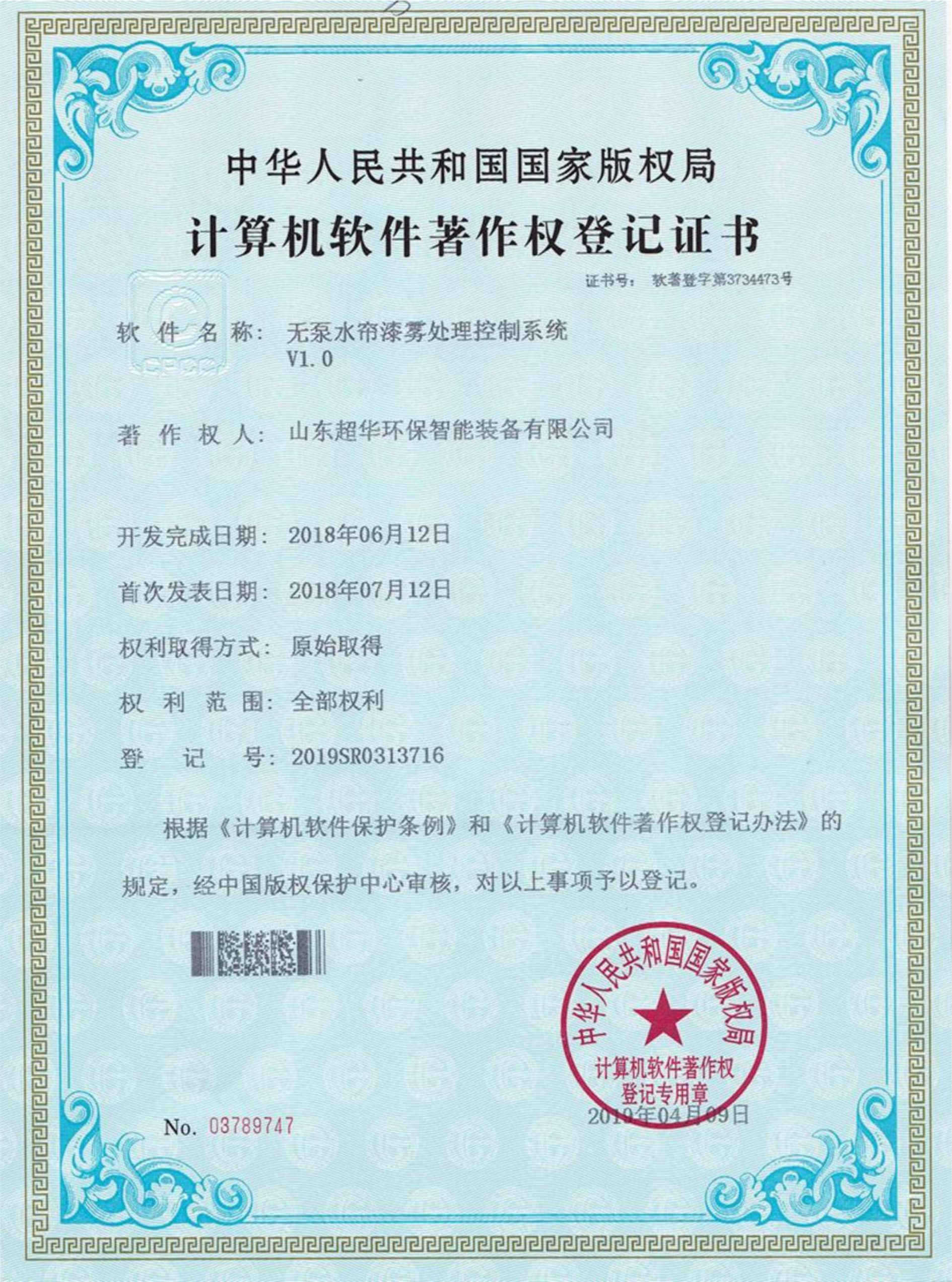 無泵水簾漆霧處理控制系統V1.0