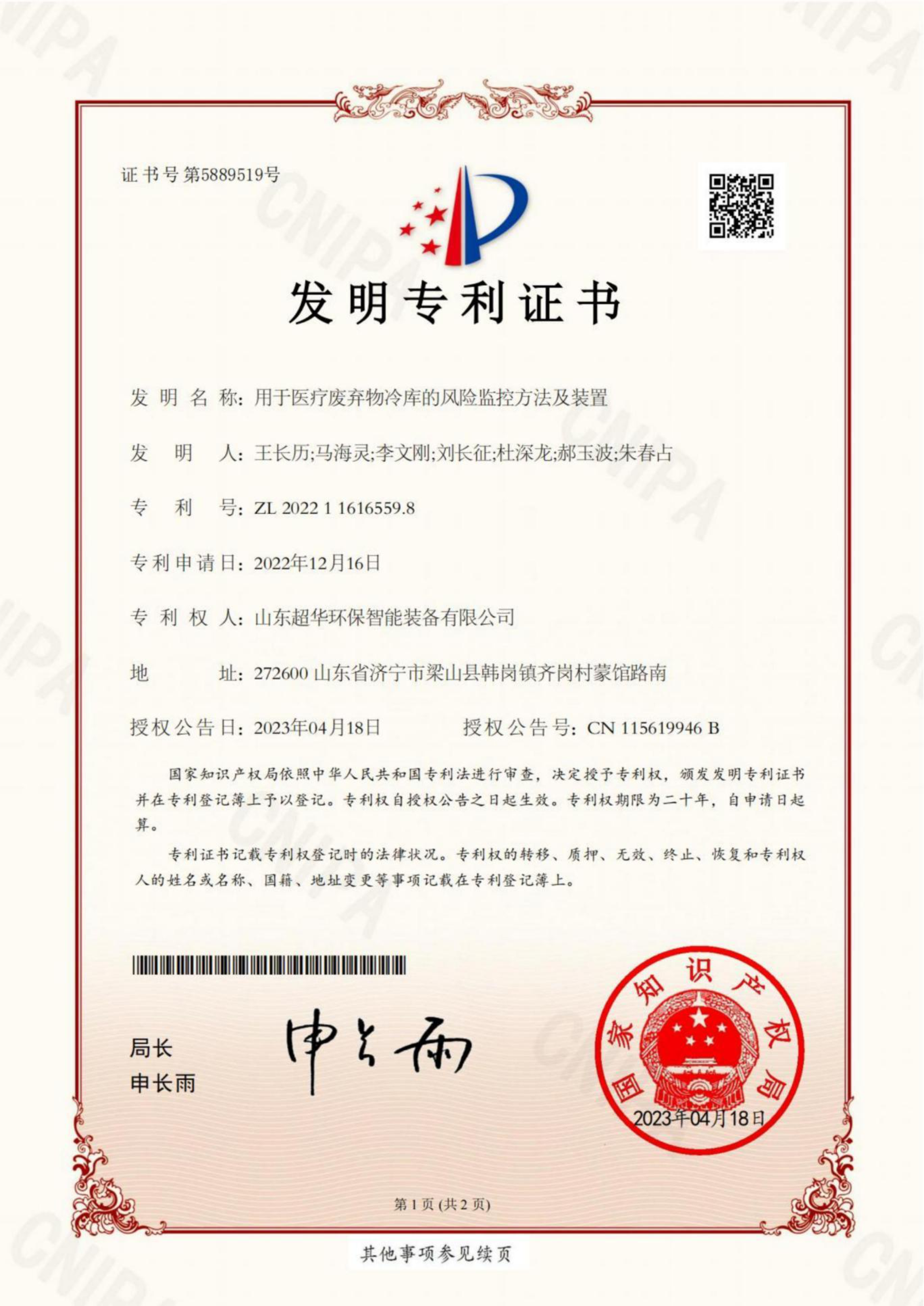 發(fā)明專利-用于醫(yī)療廢棄物冷庫的風(fēng)險監(jiān)控方法及裝置
